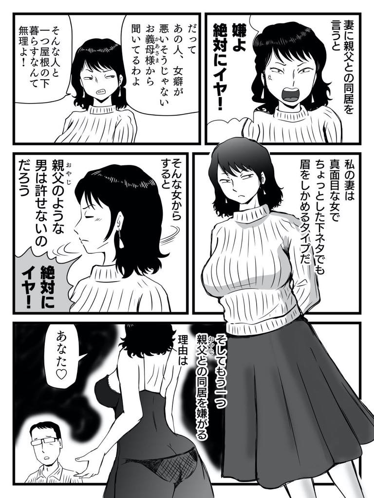 【エロ漫画】旦那の目の前でお義父さんとセックスしまくるドS巨乳妻…旦那のお義父さんと同居してからセックスレスだった身体を寝取られ、旦那よりデカイチンポにハマってしまい朝昼晩ヤリまくる浮気中出しセックス【桃尻ハッスル堂:今、妻が親父に寝取られているのだが】