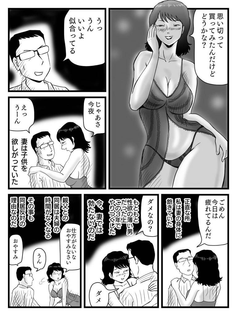 【エロ漫画】旦那の目の前でお義父さんとセックスしまくるドS巨乳妻…旦那のお義父さんと同居してからセックスレスだった身体を寝取られ、旦那よりデカイチンポにハマってしまい朝昼晩ヤリまくる浮気中出しセックス【桃尻ハッスル堂:今、妻が親父に寝取られているのだが】