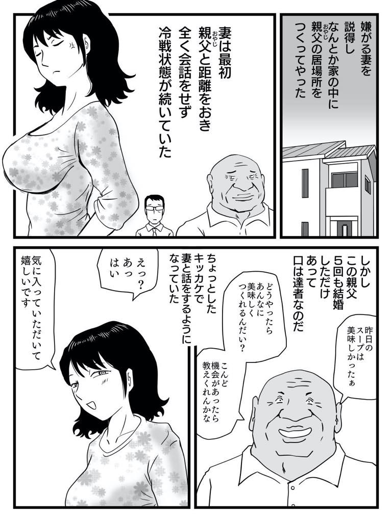 【エロ漫画】旦那の目の前でお義父さんとセックスしまくるドS巨乳妻…旦那のお義父さんと同居してからセックスレスだった身体を寝取られ、旦那よりデカイチンポにハマってしまい朝昼晩ヤリまくる浮気中出しセックス【桃尻ハッスル堂:今、妻が親父に寝取られているのだが】