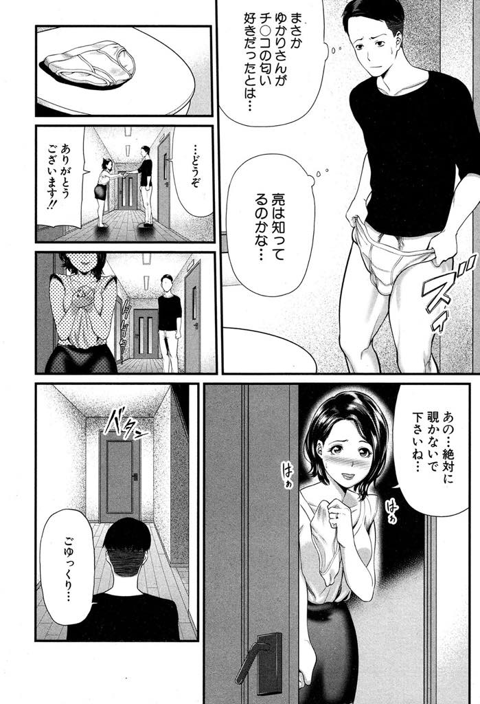 【エロ漫画】旦那の友達の臭い匂いがついたパンツを借りてオナニーする変態巨乳人妻…脱いだパンツの匂いを嗅ぎながらオナニーをして、旦那の男友達に欲情され生挿入中出しセックスしてしまう。【抹茶ねじ:友嫁は包茎がお好き】