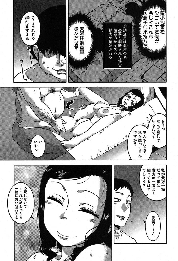 【エロ漫画】同じマンションに住むキモオタに夫婦仲調査員として寝取られる巨乳人妻…調査員に従わなければならず、旦那の目の前で手マンで潮吹きアクメ。旦那のことを愛していると言いつつもチンポに夢中になってしまい生挿入されて痙攣アクメ快楽堕ち【高津:夫婦仲調査員】