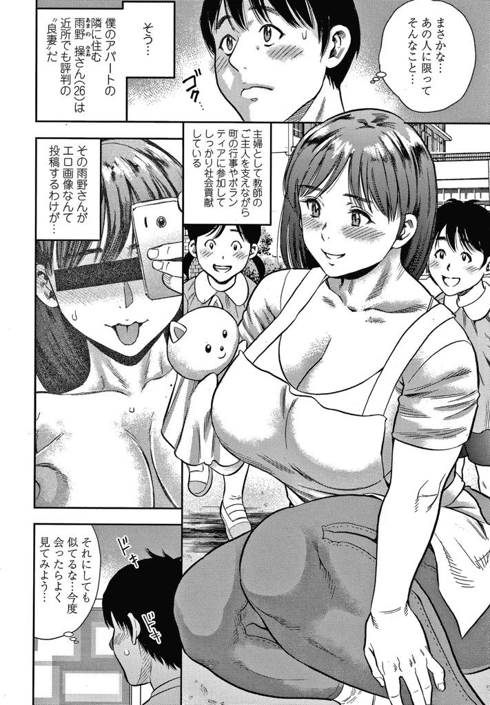 【エロ漫画】教師の旦那を支えながら社会貢献する裏でネットにエロ画像を投稿する淫乱巨乳人妻…エロ画像の投稿が近所のフリーターの男にバレ、本当の自分を見て欲しくて目の前でオナニーをし始め、欲情したチンポをバックで生挿入。すっかりチンポの虜になり毎日どこでも中出し浮気セックスをしまくる！【ザキザラキ:若奥様は露出フェチ】