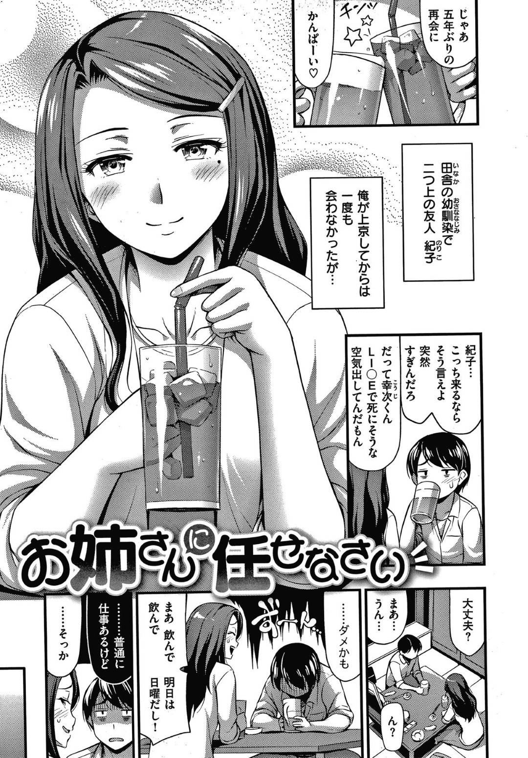 【エロ漫画】ブラックな会社に疲れて落ち込む幼馴染を慰めるお姉さん…甘えられたので巨乳おっぱいを触らせ、そのまま生ハメ中出しセックスで同時イキ！【Noise：お姉さんに任せなさい】