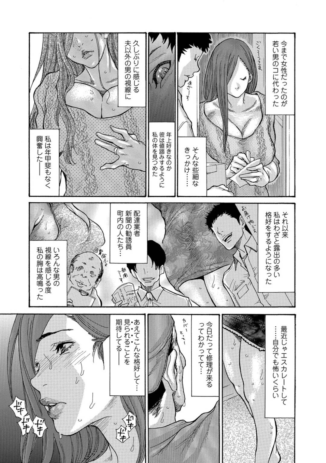 【エロ漫画】欲求不満で家に来る業者の男達を薄着で誘惑するエロ人妻…欲情した冷房修理の男に生ハメ中出しされて久々のちんぽによがり狂いイキまくる【葵ヒトリ：視ラレタイ人妻】