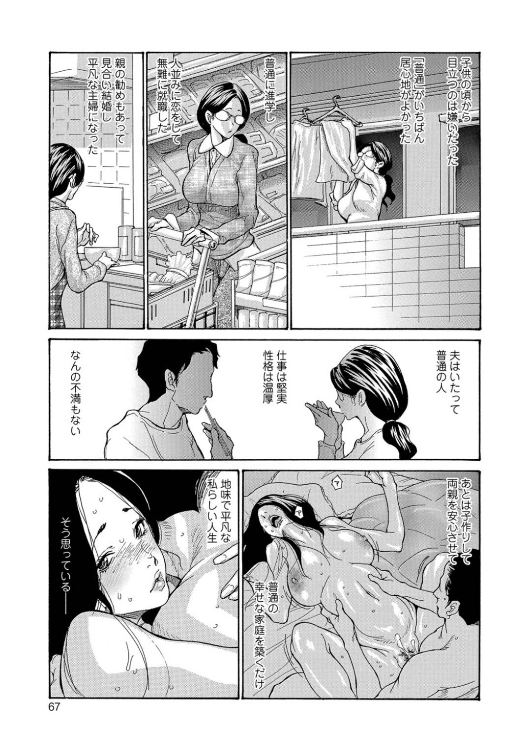 【エロ漫画】ごく普通の平凡な地味な人妻…夫の同僚たちが家に来ると夫の寝ている間にエロ下着で不倫乱交セックスしてイキまくり、やらしい人妻に変貌する【葵ヒトリ：やらしいおくさん】