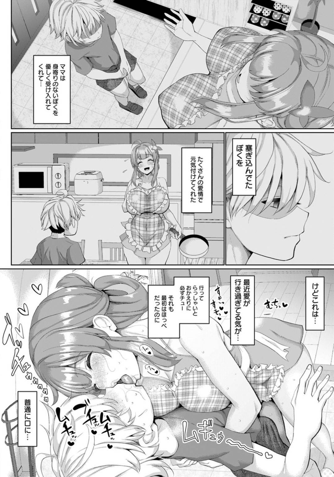 【エロ漫画】ショタ義息子への愛情のあまりスキンシップが激しくなってしまう爆乳人妻…我慢の限界が来たショタは母の身体を蹂躙して生ハメセックスで中出ししてしまう！【Chin：よしきちゃんは困ったちゃん】