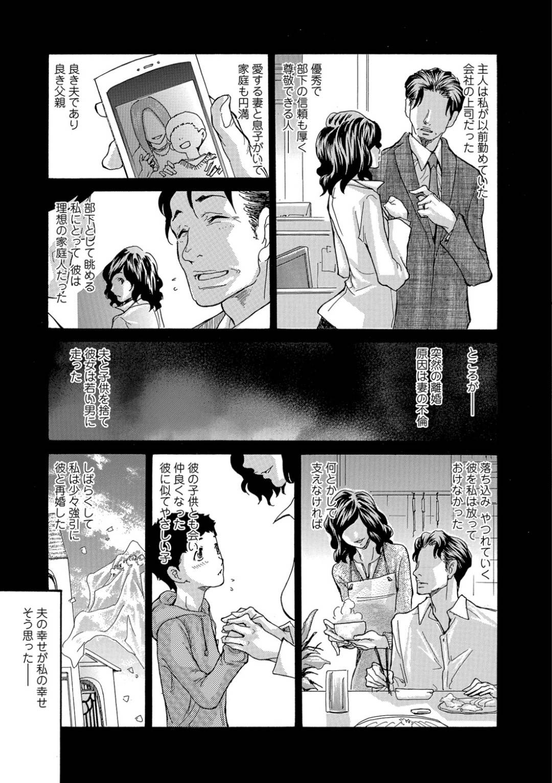 【エロ漫画】バツイチ子持ち男性と結婚した巨乳人妻…毎晩抱いてくれた夫が単身赴任中に欲情した義理の息子とお風呂で生ハメ中出しセックスして快楽堕ちする【葵ヒトリ：しあわせになるために】