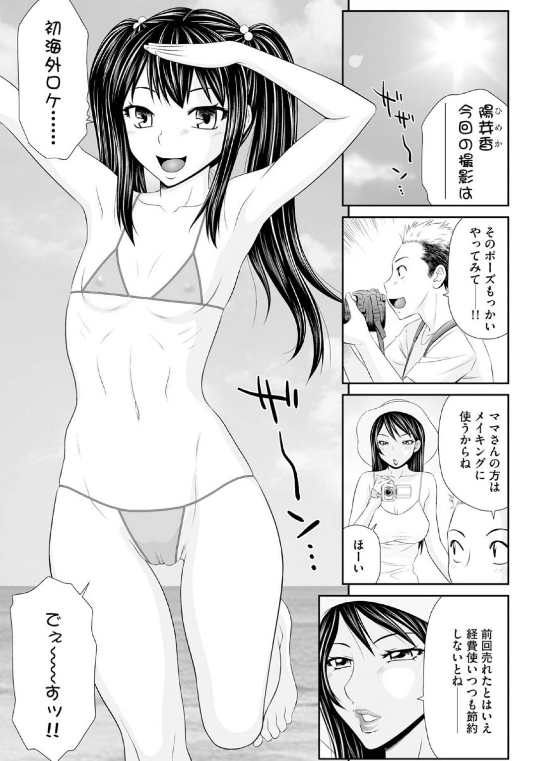 【エロ漫画】海外ロケに来ているジュニアアイドルのちっぱい美少女…スタッフの一人の男にわざと身体を触らせ生意気マンコをいじられ生ハメセックスしてイッてしまう！【伊駒一平：ジュニアアイドル・陽芽香】