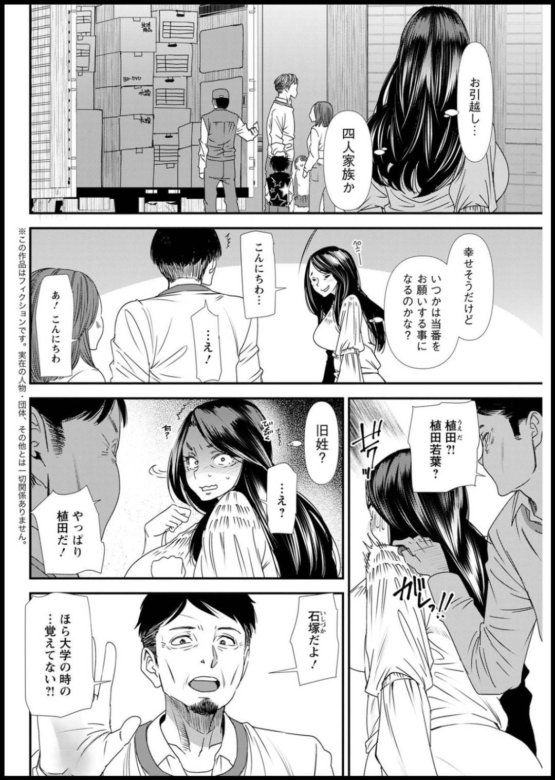 【エロ漫画】同じマンションに引っ越してきた大学時代の先輩に犯された人妻…駐車場で何十年越しに生ハメ中出しセックスしてイキまくる！【大嶋亮：人妻・若葉さんの性処理当番日記 第４話】