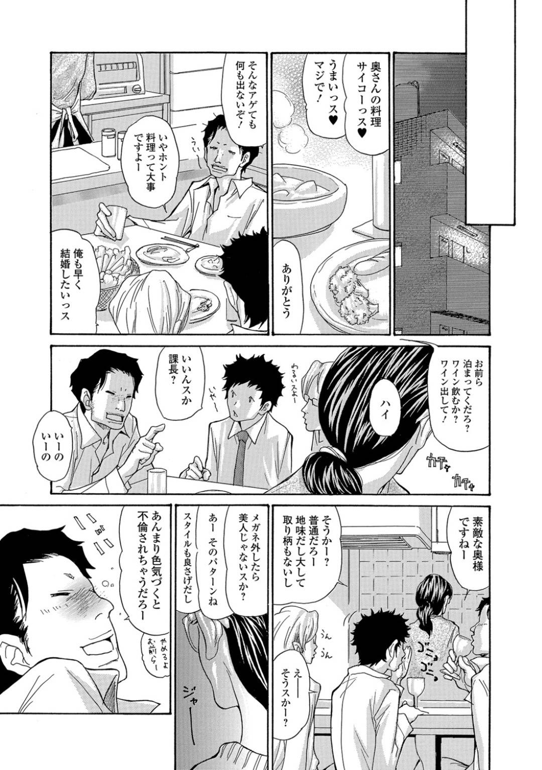 【エロ漫画】ごく普通の平凡な地味な人妻…夫の同僚たちが家に来ると夫の寝ている間にエロ下着で不倫乱交セックスしてイキまくり、やらしい人妻に変貌する【葵ヒトリ：やらしいおくさん】