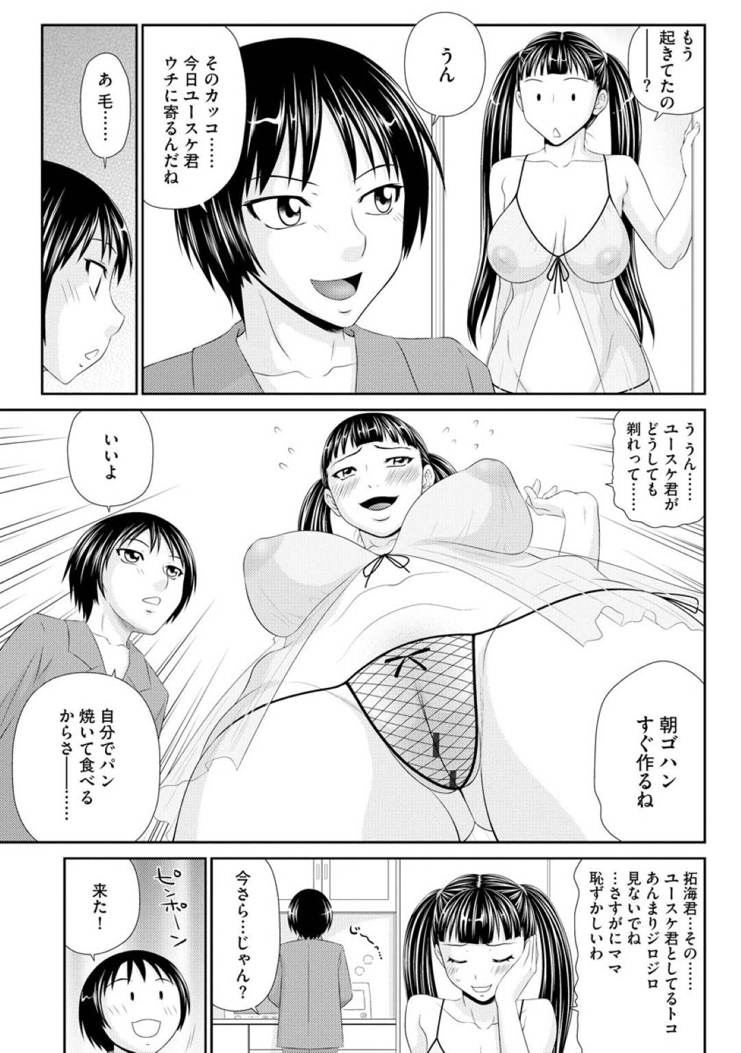 【エロ漫画】年下ワイルド男の玩具にされているツインテ母…息子も交えて３P生ハメセックスで連続中出しで連続イキする！【伊駒一平：ツインテール未亡人２】