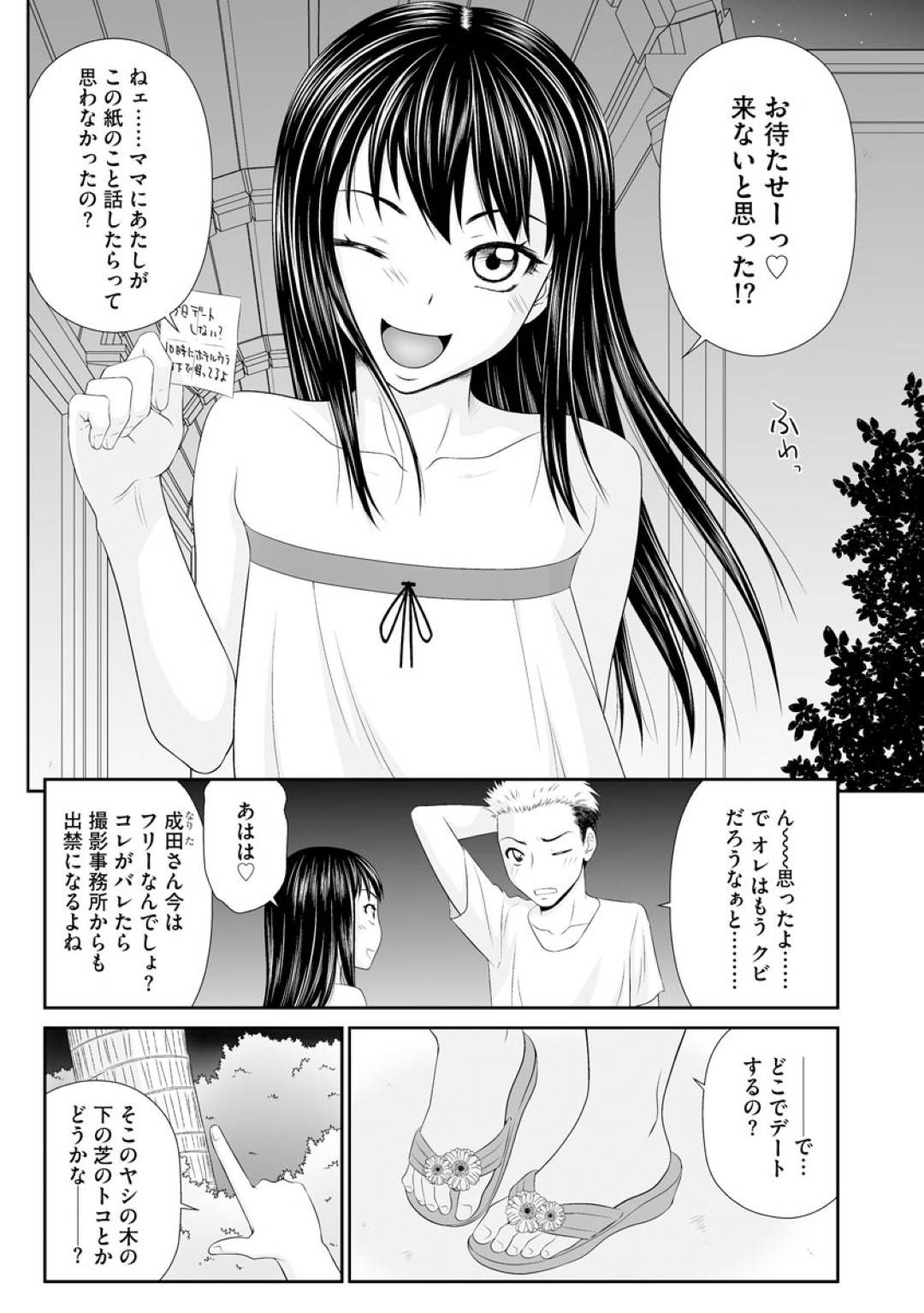 【エロ漫画】海外ロケに来ているジュニアアイドルのちっぱい美少女…スタッフの一人の男にわざと身体を触らせ生意気マンコをいじられ生ハメセックスしてイッてしまう！【伊駒一平：ジュニアアイドル・陽芽香】