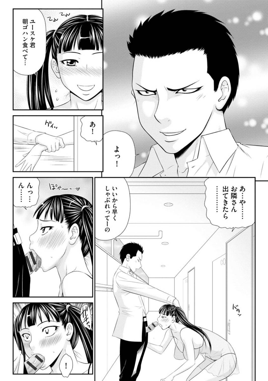 【エロ漫画】年下ワイルド男の玩具にされているツインテ母…息子も交えて３P生ハメセックスで連続中出しで連続イキする！【伊駒一平：ツインテール未亡人２】