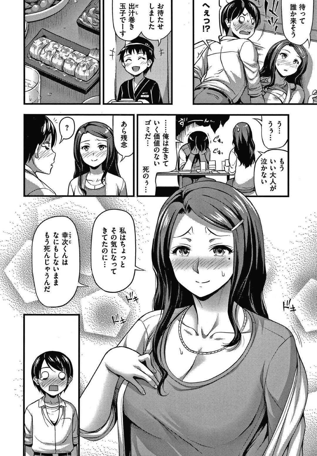 【エロ漫画】ブラックな会社に疲れて落ち込む幼馴染を慰めるお姉さん…甘えられたので巨乳おっぱいを触らせ、そのまま生ハメ中出しセックスで同時イキ！【Noise：お姉さんに任せなさい】