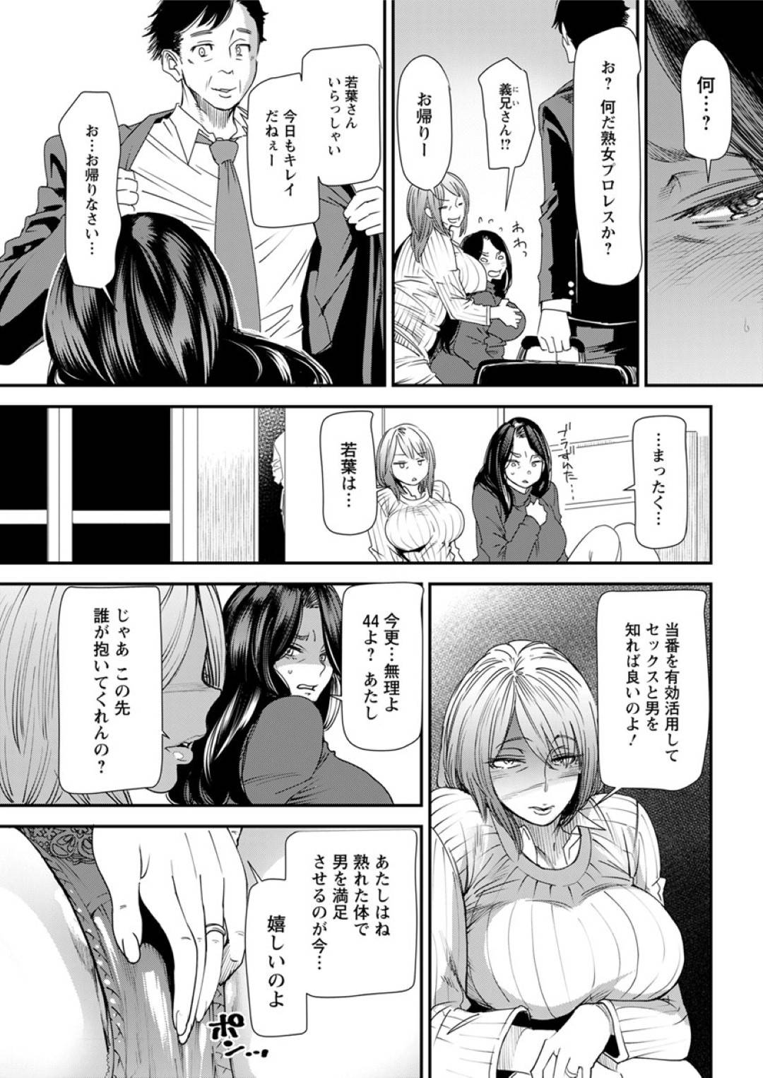 【エロ漫画】性処理当番があるマンションで渋々二回目の当番をすることにした爆乳人妻熟女…息子でもおかしくない年齢の年下男子の若いちんぽに生ハメ中出しされてイキたくないのイッてしまう！【大嶋亮：人妻若葉さんの性処理当番日記 第２話】