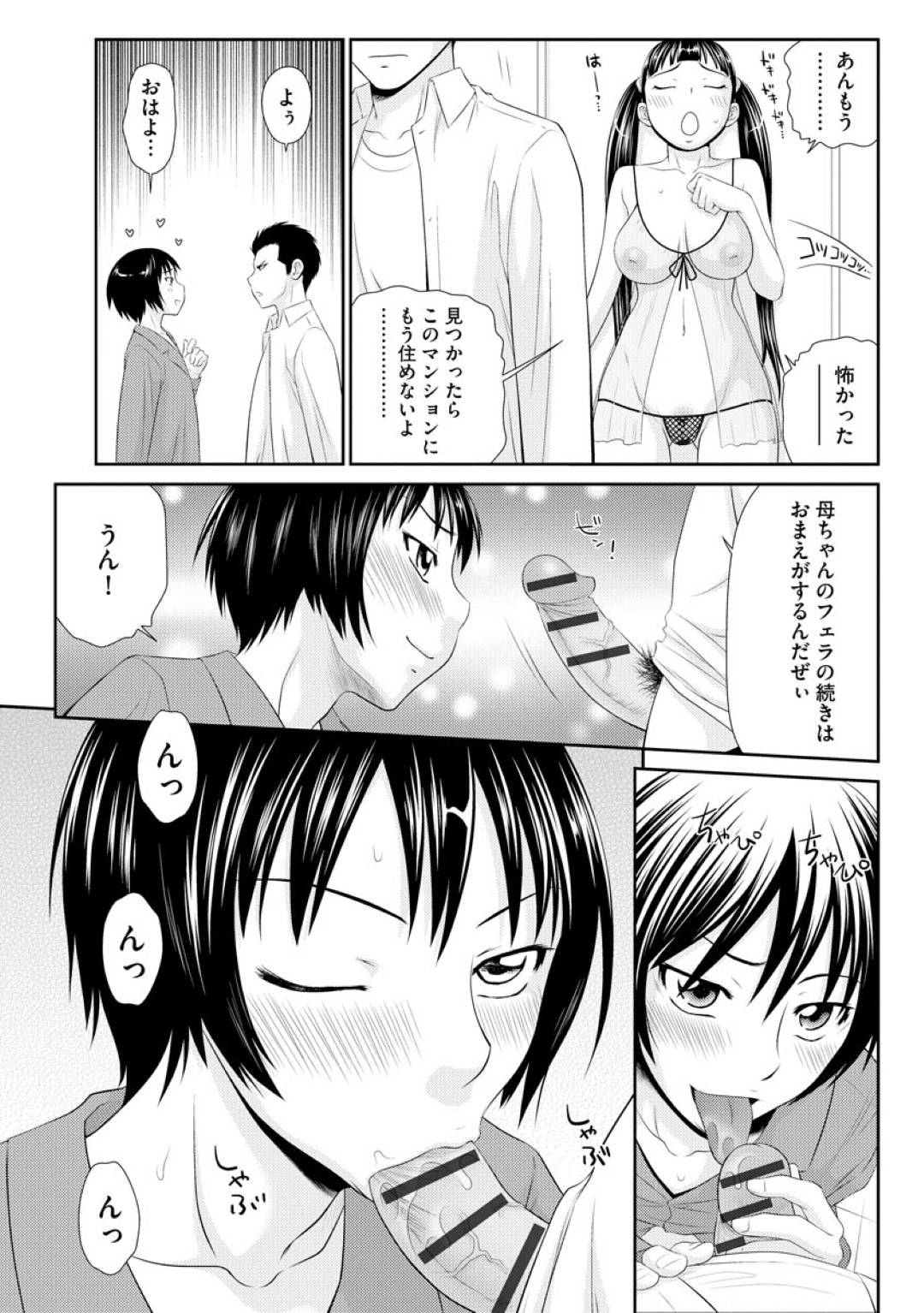 【エロ漫画】年下ワイルド男の玩具にされているツインテ母…息子も交えて３P生ハメセックスで連続中出しで連続イキする！【伊駒一平：ツインテール未亡人２】