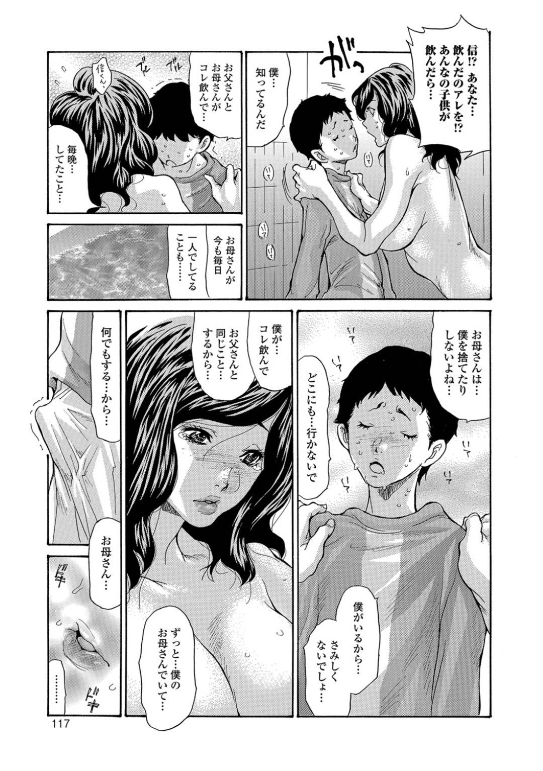 【エロ漫画】バツイチ子持ち男性と結婚した巨乳人妻…毎晩抱いてくれた夫が単身赴任中に欲情した義理の息子とお風呂で生ハメ中出しセックスして快楽堕ちする【葵ヒトリ：しあわせになるために】