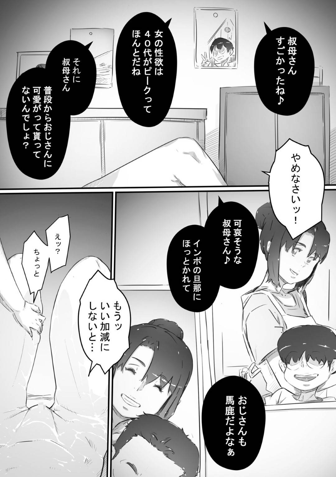 【エロ漫画】健康エロボディの叔母…泊まりに来ているショタ甥に寝ている間に服を脱がされ激しい手マンでイッたあと生で犯され中出しレイプされてしまう！【ヒレカツ：尚くん、叔母さんとセックスする】