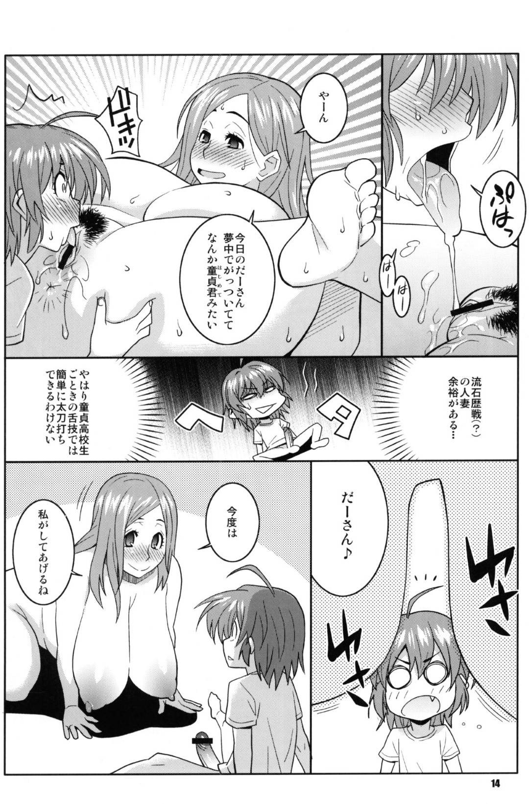 【エロ漫画】夫の帰りが遅くなり家で一人酒を飲みオナニーする爆乳人妻…酔ったまま外出して道でぶつかってきたショタを夫だと勘違いし、連れて帰って生ハメ中出しセックスして連続アクメ！【TETRODOTOXIN：おくさんと◯年生がやっちゃったら】