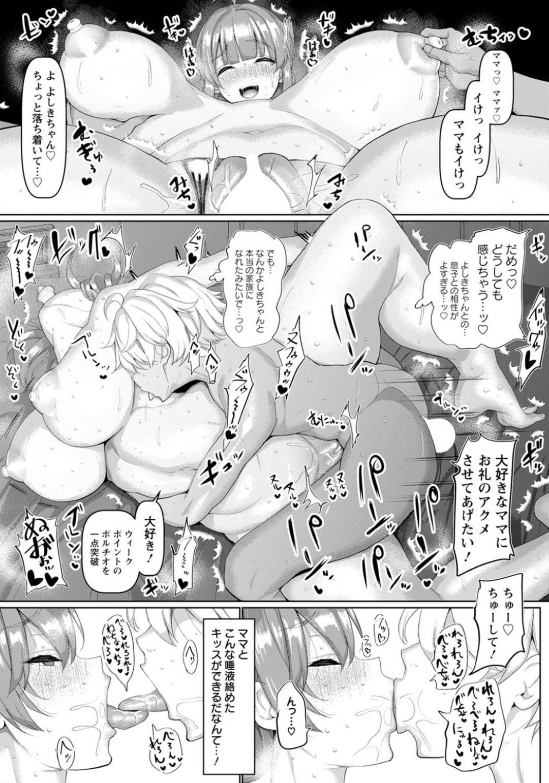 【エロ漫画】ショタ義息子への愛情のあまりスキンシップが激しくなってしまう爆乳人妻…我慢の限界が来たショタは母の身体を蹂躙して生ハメセックスで中出ししてしまう！【Chin：よしきちゃんは困ったちゃん】