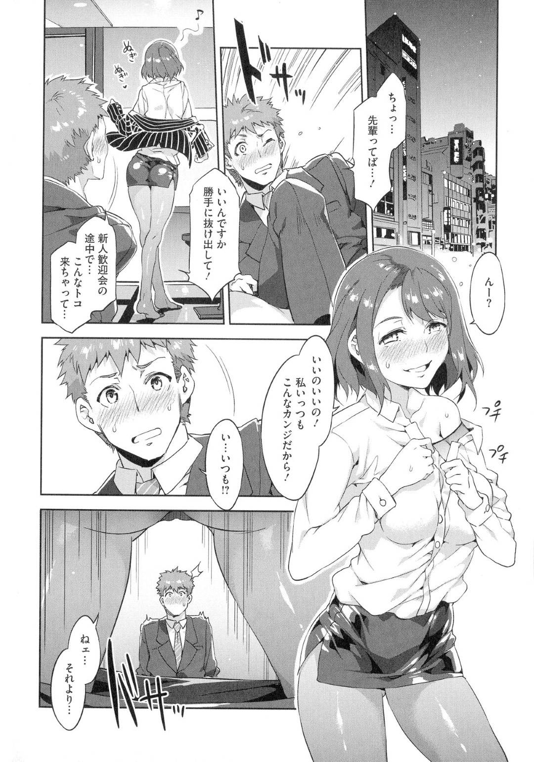 【エロ漫画】新しく入ってきた新人男社員の教育担当である美人OL…普段は真面目だが、実は他の社員から嫌われるほど淫乱なド変態女で、新人をホテルに連れ込み逆レイプ生ハメ中出しセックスしてアヘ顔堕ち！【水龍敬：槍間繰子の日常】