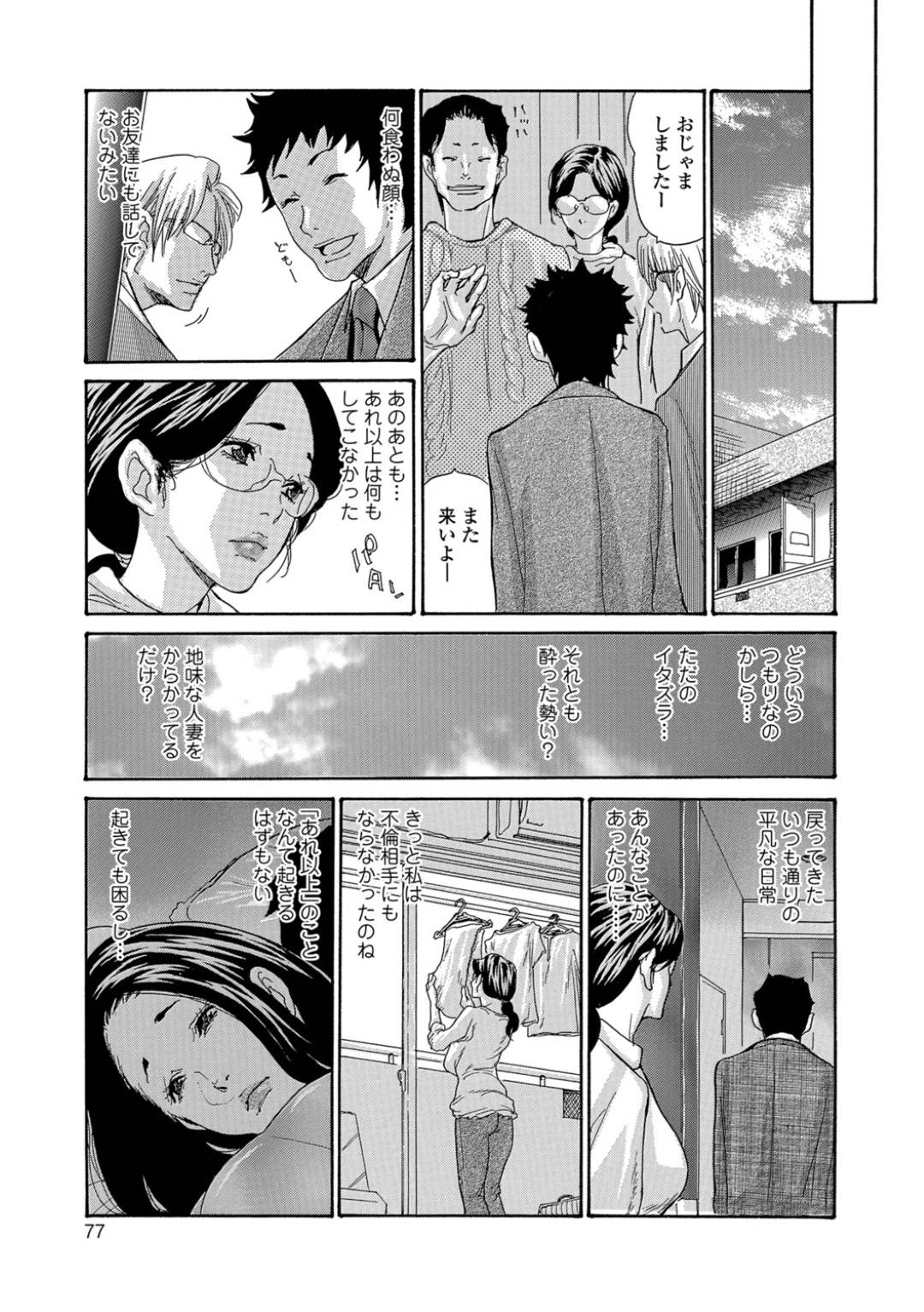 【エロ漫画】ごく普通の平凡な地味な人妻…夫の同僚たちが家に来ると夫の寝ている間にエロ下着で不倫乱交セックスしてイキまくり、やらしい人妻に変貌する【葵ヒトリ：やらしいおくさん】