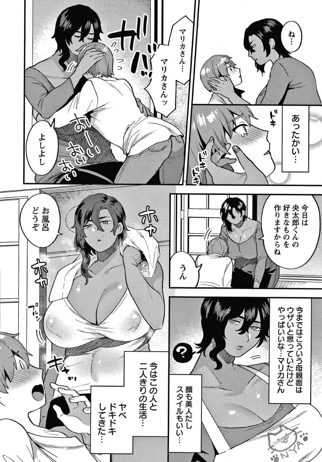 【エロ漫画】義息子としばらく２人で暮らすことになった金持ち社長の後妻…自分のパンツでシコる義息子を見てしまい、筆おろし生ハメセックスで中出しされてイク！【十はやみ ：ふたりぐらし 前編】