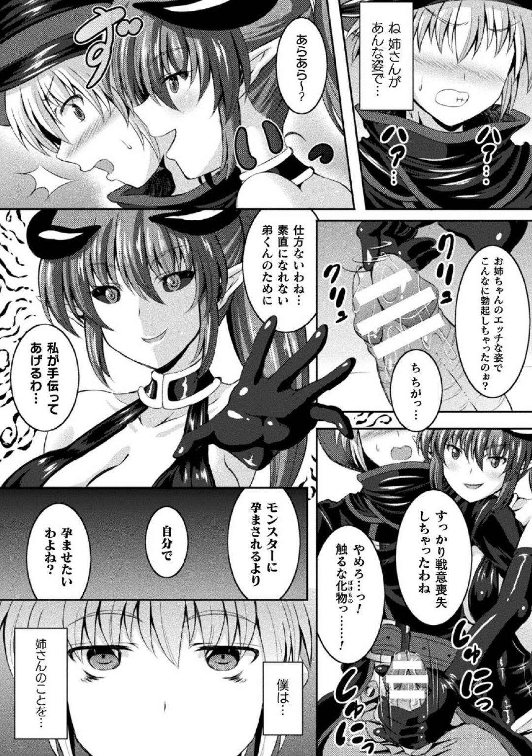 【エロ漫画】敵に捕らわれ、魔物のデカマラでレイプされてしまった魔術師の姉…信頼する弟も敵に操られ、弟ちんぽに生ハメされて中出しセックスで快楽堕ち！【しおん：最強魔術師姉弟の受難】