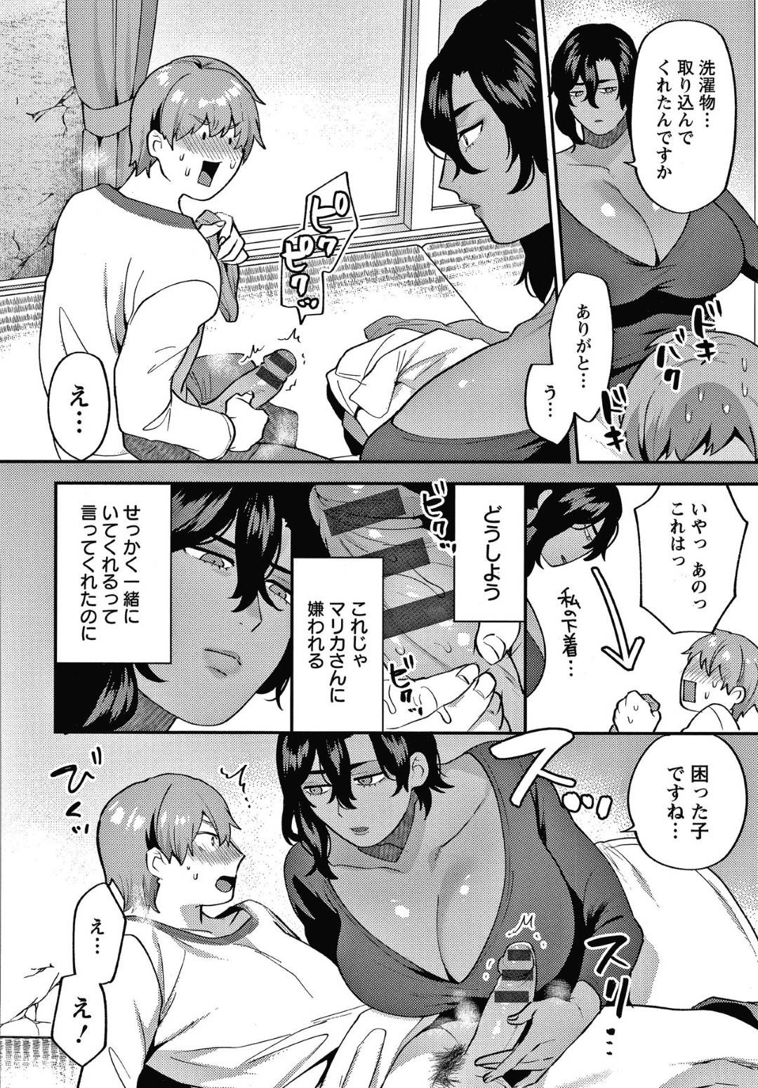 【エロ漫画】義息子としばらく２人で暮らすことになった金持ち社長の後妻…自分のパンツでシコる義息子を見てしまい、筆おろし生ハメセックスで中出しされてイク！【十はやみ ：ふたりぐらし 前編】