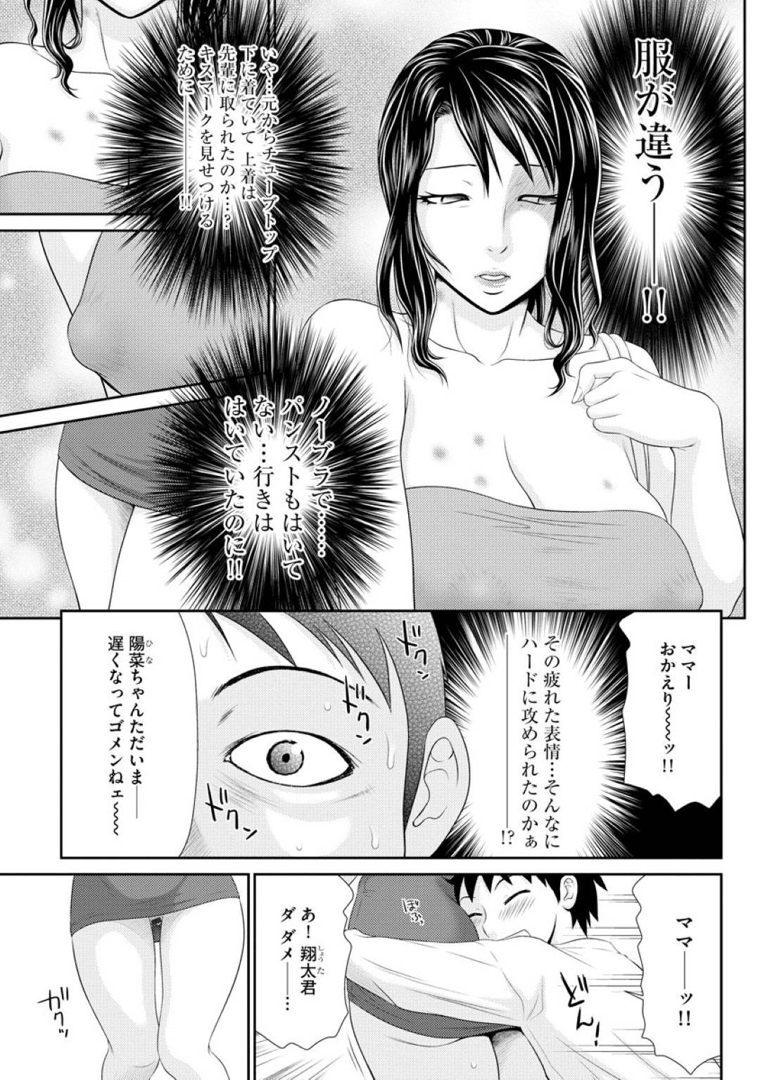 【エロ漫画】自分の処女を奪ったセフレにセックスの気持ちよさを教わったインテリJK…セフレの後輩も童貞筆おろしで連続中出しセックスしてイキまくる！【伊駒一平：妻を借金のために差し出した私のお話 第１話】