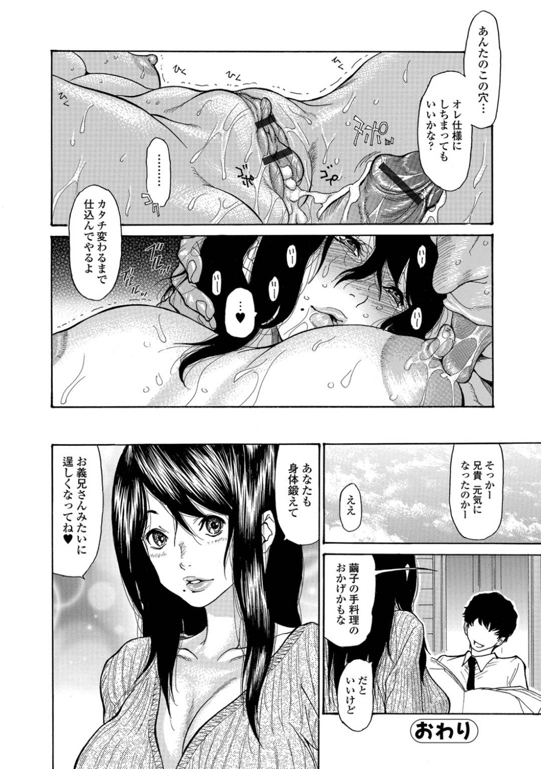 【エロ漫画】夫に言われてデカくてガサツな義兄にご飯を作りに行った人妻…女が恋しい義兄に襲われ太くてたくましい巨根にあえいで生ハメ中出しセックスでイッてしまう【葵ヒトリ：嬲り妻】