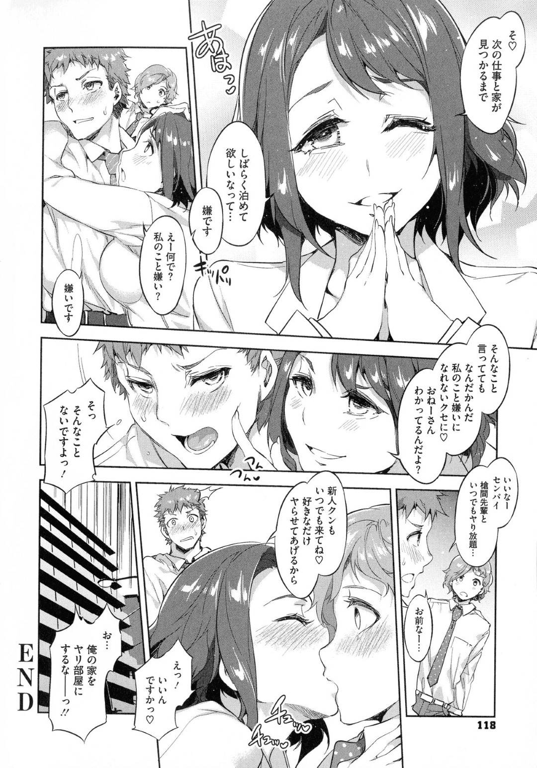 【エロ漫画】新婚なのに喧嘩して会社の同僚の家に泊まりに来た変態痴女OL…酒を飲んで大股開きで同僚と後輩を誘惑し、３P生ハメ乱交で中出しされて連続アクメ！【水龍敬：槍間繰子の結婚】