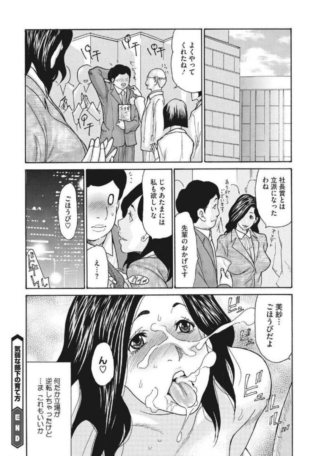 【エロ漫画】気弱な部下と不倫関係にある人妻女上司…カーテン越しに夫の真横で立ちバック生ハメ中出しセックスしてイキまくる！【葵ヒトリ：気弱な部下の育て方】