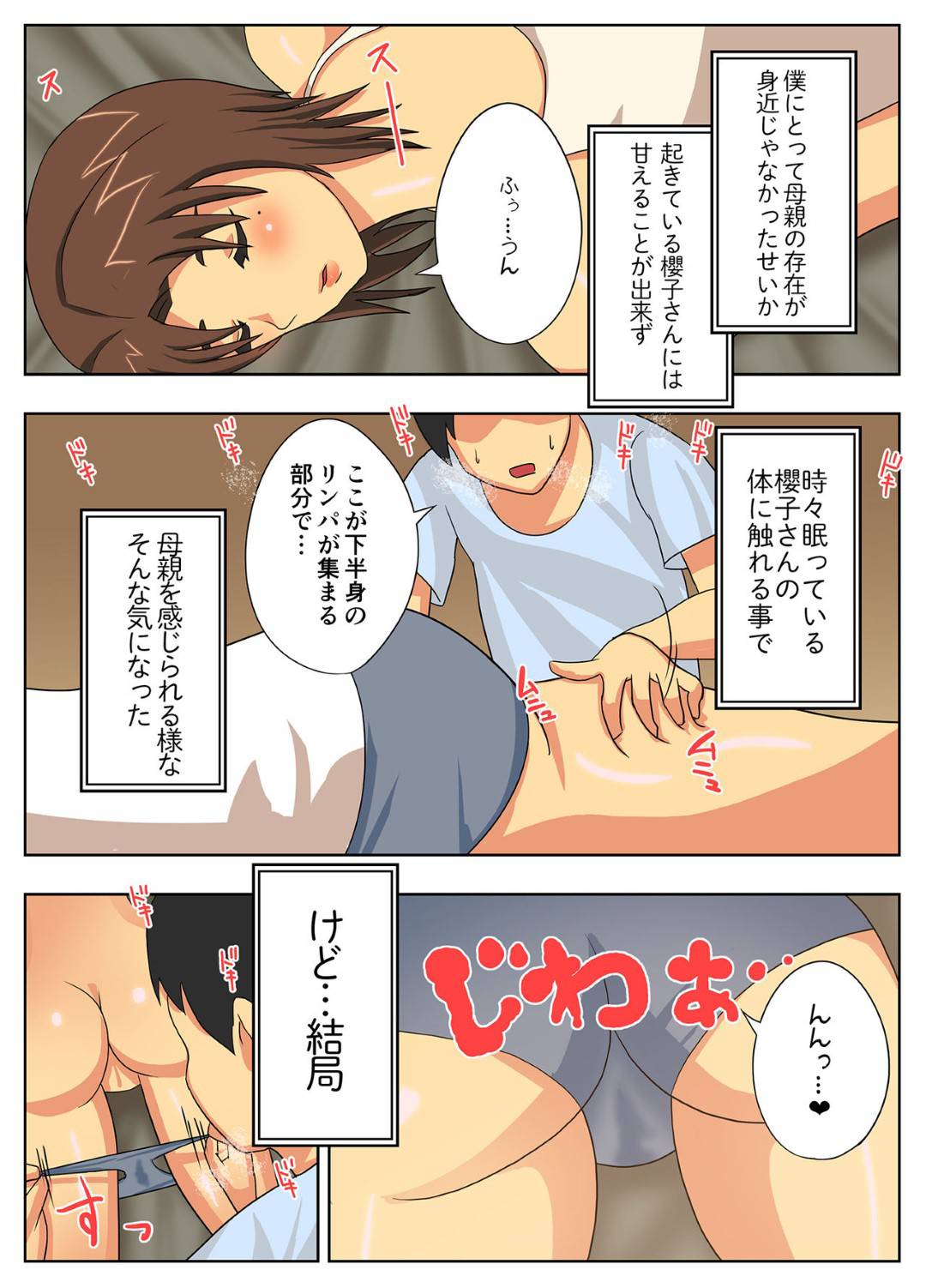 【エロ漫画】離婚した夫の都合でしばらくぶりにショタ息子と同居することになった爆乳母…欲情した息子に睡眠姦されたが実はそれをハメ撮りしていて、逆レイプ筆おろしセックスしてイキまくる！【エクリプス：こんなスケベな体で母親は無理だろ！】