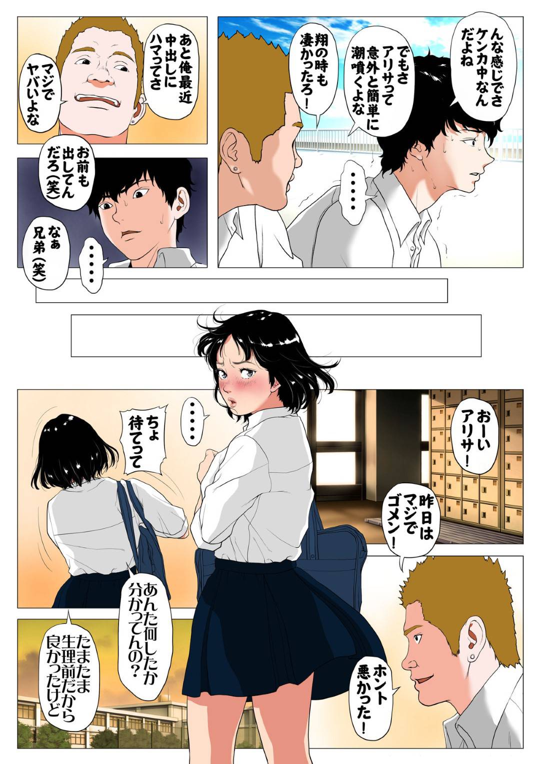 【エロ漫画】彼氏と初エッチのときに挿入できなくて別れてしまったJK…元カレの友達に猛アタックされ、付き合ってもないのに生ハメセックスしてして快楽堕ち！【Jの覚醒：あんたHしか頭にないわけ？】