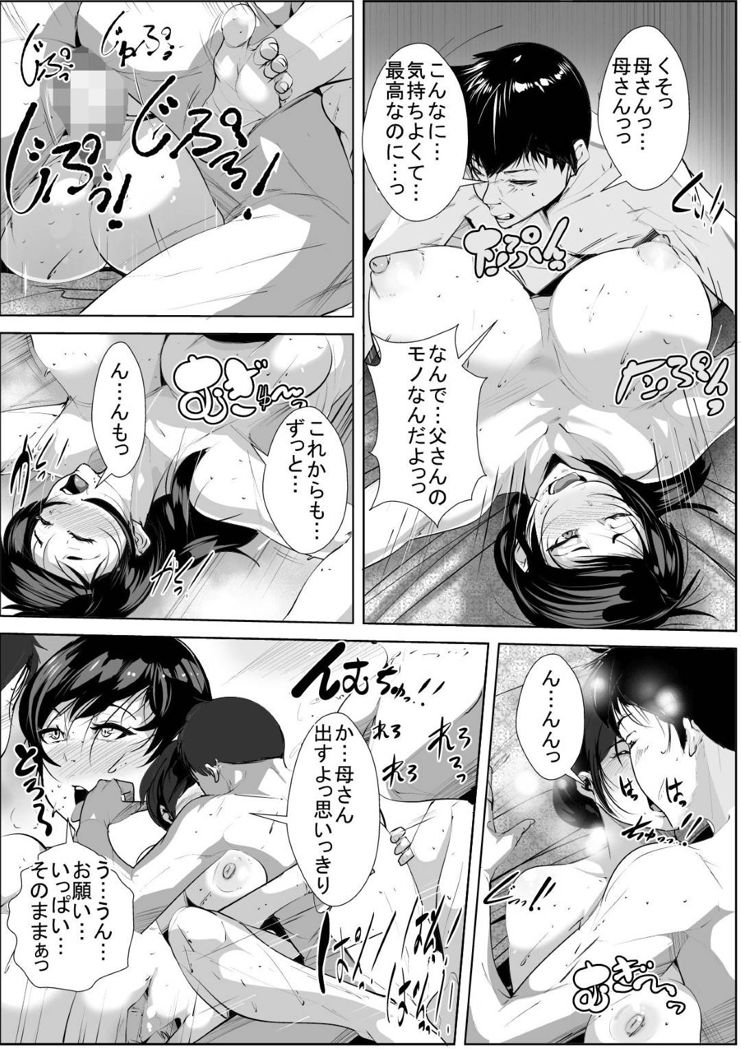 【エロ漫画】半年も夫とセックスレスで欲求不満な人妻…夫が出張中に息子の朝勃ちちんぽに欲情して何度も生ハメ中出しセックスしまくりイキまくる！【AKYS本舗：半年間セックスレスの人妻は…】