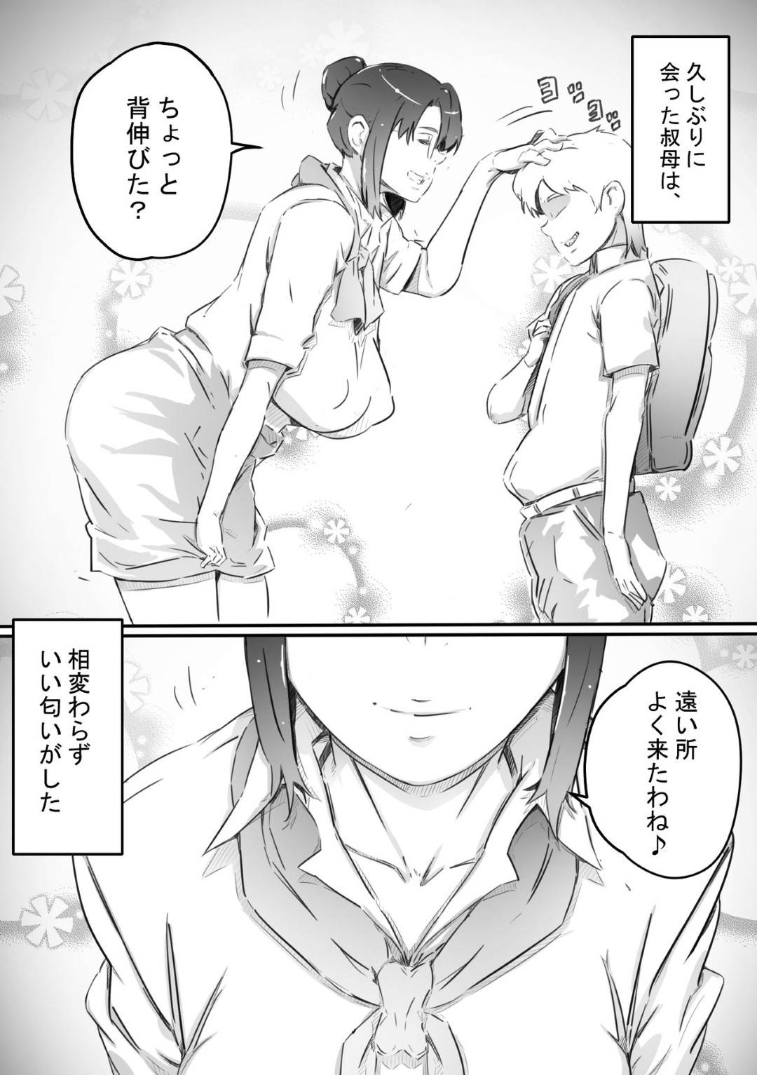 【エロ漫画】健康エロボディの叔母…泊まりに来ているショタ甥に寝ている間に服を脱がされ激しい手マンでイッたあと生で犯され中出しレイプされてしまう！【ヒレカツ：尚くん、叔母さんとセックスする】