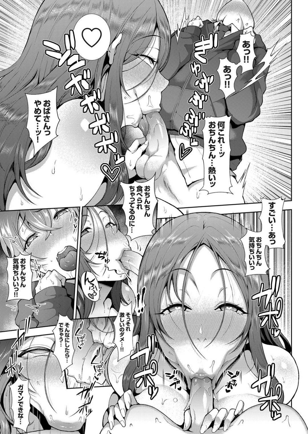 【エロ漫画】ショタを食い物にする爆乳露出狂熟女…肝試しにきたショタを逆レイプして生ハメ中出しセックスで精液を搾り取る！【俵緋龍：第三公園の完熟お化け】