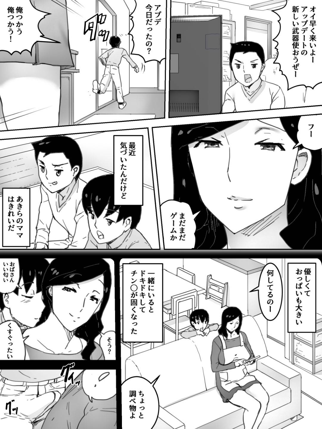 【エロ漫画】息子の友達に欲情されてオナニーを手伝う爆乳母…一緒にお風呂に入り、筆おろし生ハメ中出しセックスで子どもちんぽにイカされる！【三杯酢：友のママ】