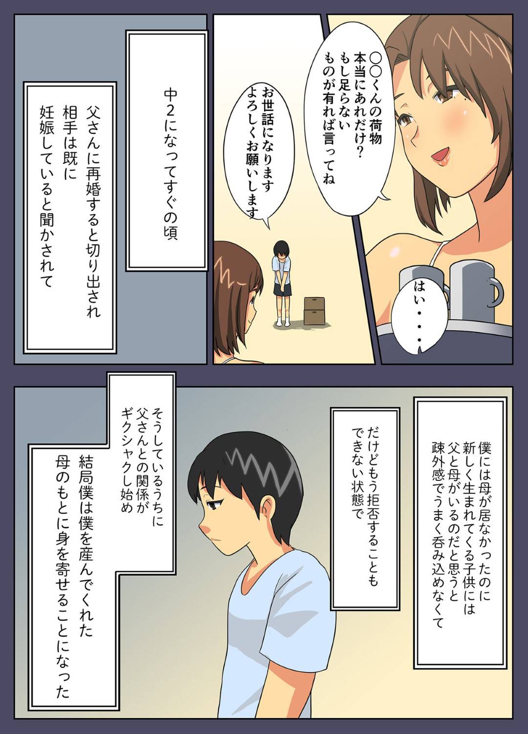 【エロ漫画】離婚した夫の都合でしばらくぶりにショタ息子と同居することになった爆乳母…欲情した息子に睡眠姦されたが実はそれをハメ撮りしていて、逆レイプ筆おろしセックスしてイキまくる！【エクリプス：こんなスケベな体で母親は無理だろ！】