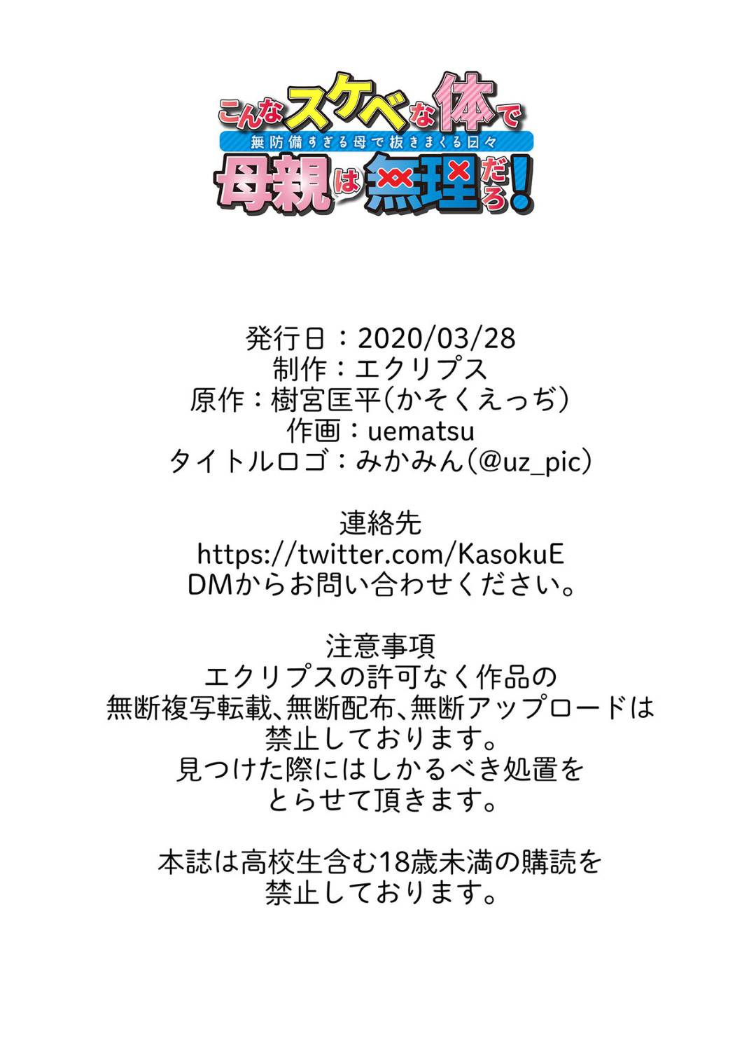 【エロ漫画】離婚した夫の都合でしばらくぶりにショタ息子と同居することになった爆乳母…欲情した息子に睡眠姦されたが実はそれをハメ撮りしていて、逆レイプ筆おろしセックスしてイキまくる！【エクリプス：こんなスケベな体で母親は無理だろ！】