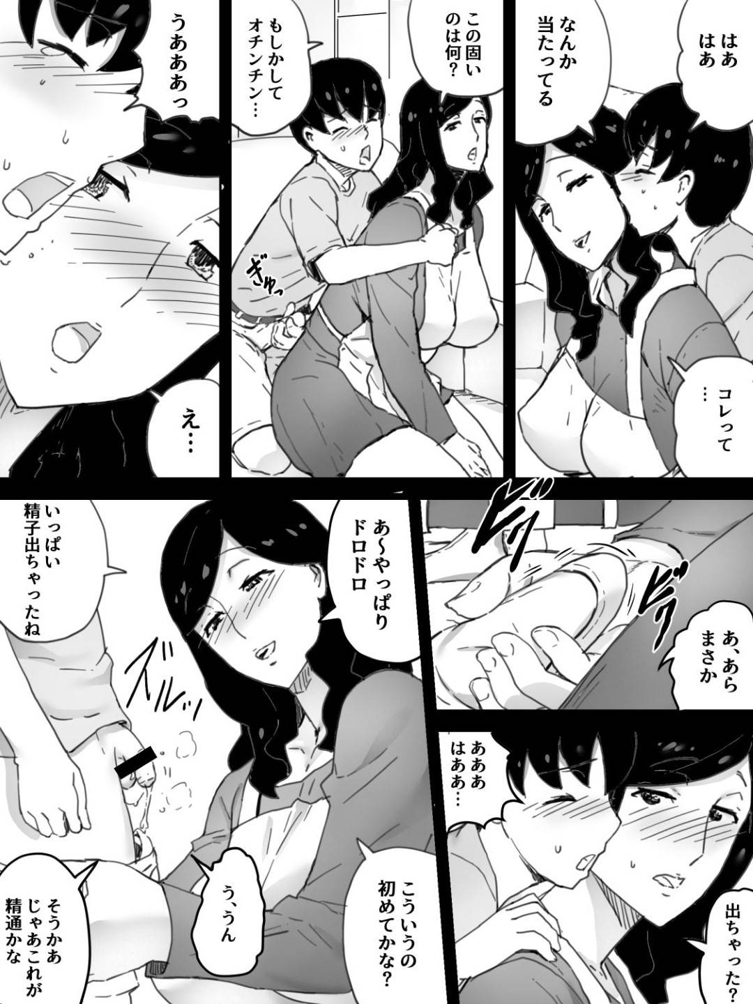 【エロ漫画】息子の友達に欲情されてオナニーを手伝う爆乳母…一緒にお風呂に入り、筆おろし生ハメ中出しセックスで子どもちんぽにイカされる！【三杯酢：友のママ】