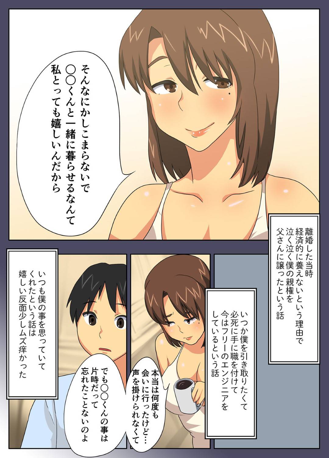 【エロ漫画】離婚した夫の都合でしばらくぶりにショタ息子と同居することになった爆乳母…欲情した息子に睡眠姦されたが実はそれをハメ撮りしていて、逆レイプ筆おろしセックスしてイキまくる！【エクリプス：こんなスケベな体で母親は無理だろ！】