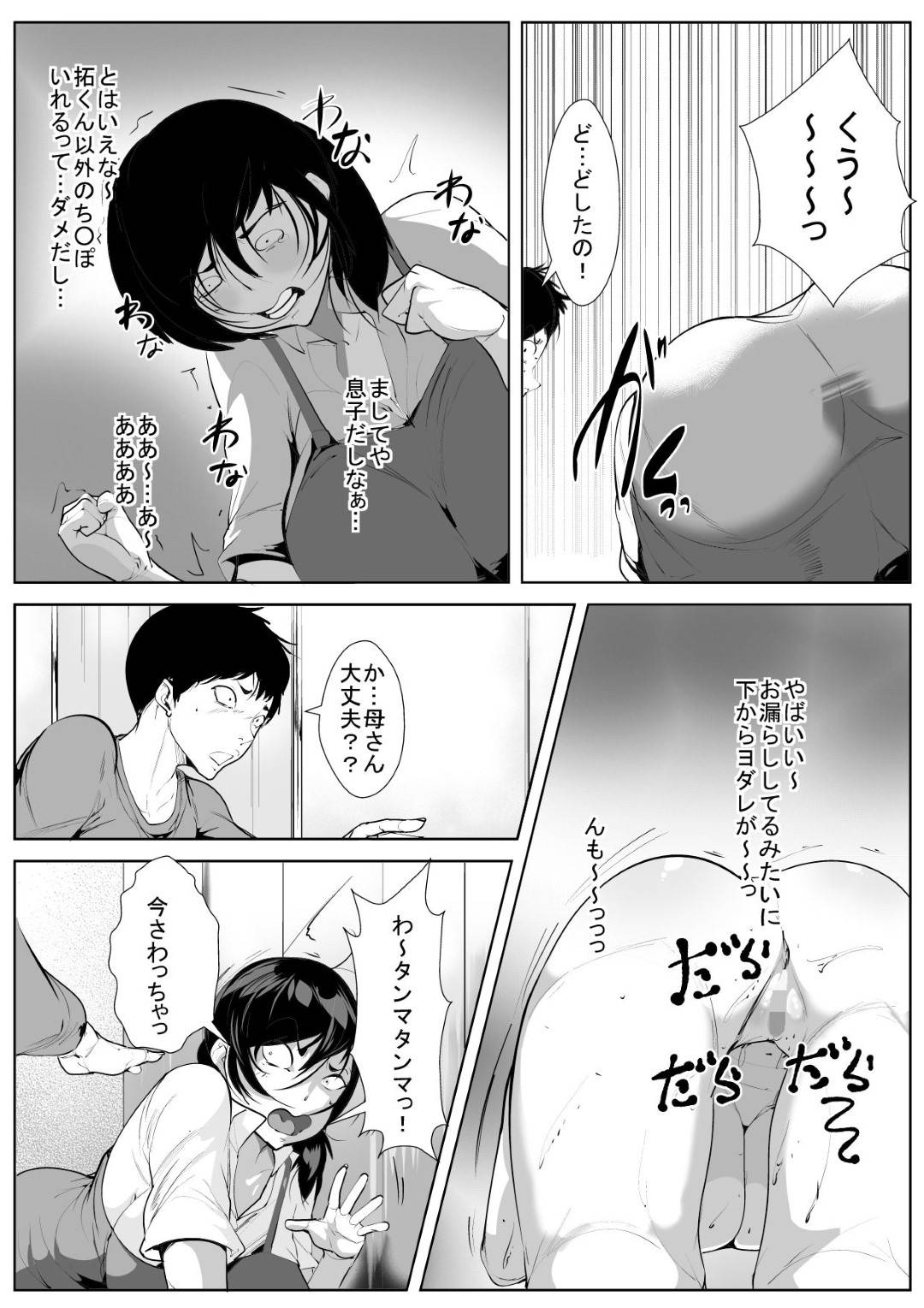 【エロ漫画】半年も夫とセックスレスで欲求不満な人妻…夫が出張中に息子の朝勃ちちんぽに欲情して何度も生ハメ中出しセックスしまくりイキまくる！【AKYS本舗：半年間セックスレスの人妻は…】