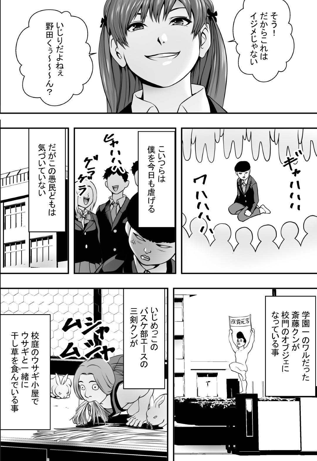 【エロ漫画】根暗そうな男子をいじめまくる生意気美人JK…いじめられた男は復讐として生まれつき持っている催眠術でそのJKの母を性奴隷にし、娘も犯しまくって洗脳してイカせまくる！【フリーダムプロフェット：母は犬なれ、娘は花なれ。】