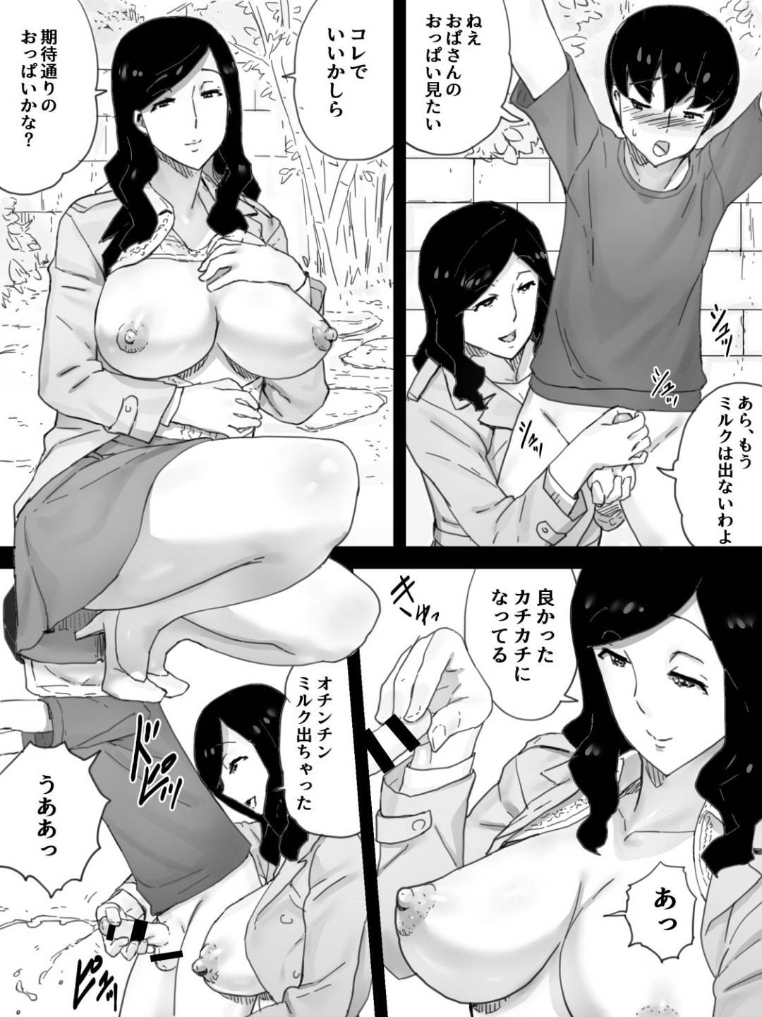 【エロ漫画】息子の友達に欲情されてオナニーを手伝う爆乳母…一緒にお風呂に入り、筆おろし生ハメ中出しセックスで子どもちんぽにイカされる！【三杯酢：友のママ】