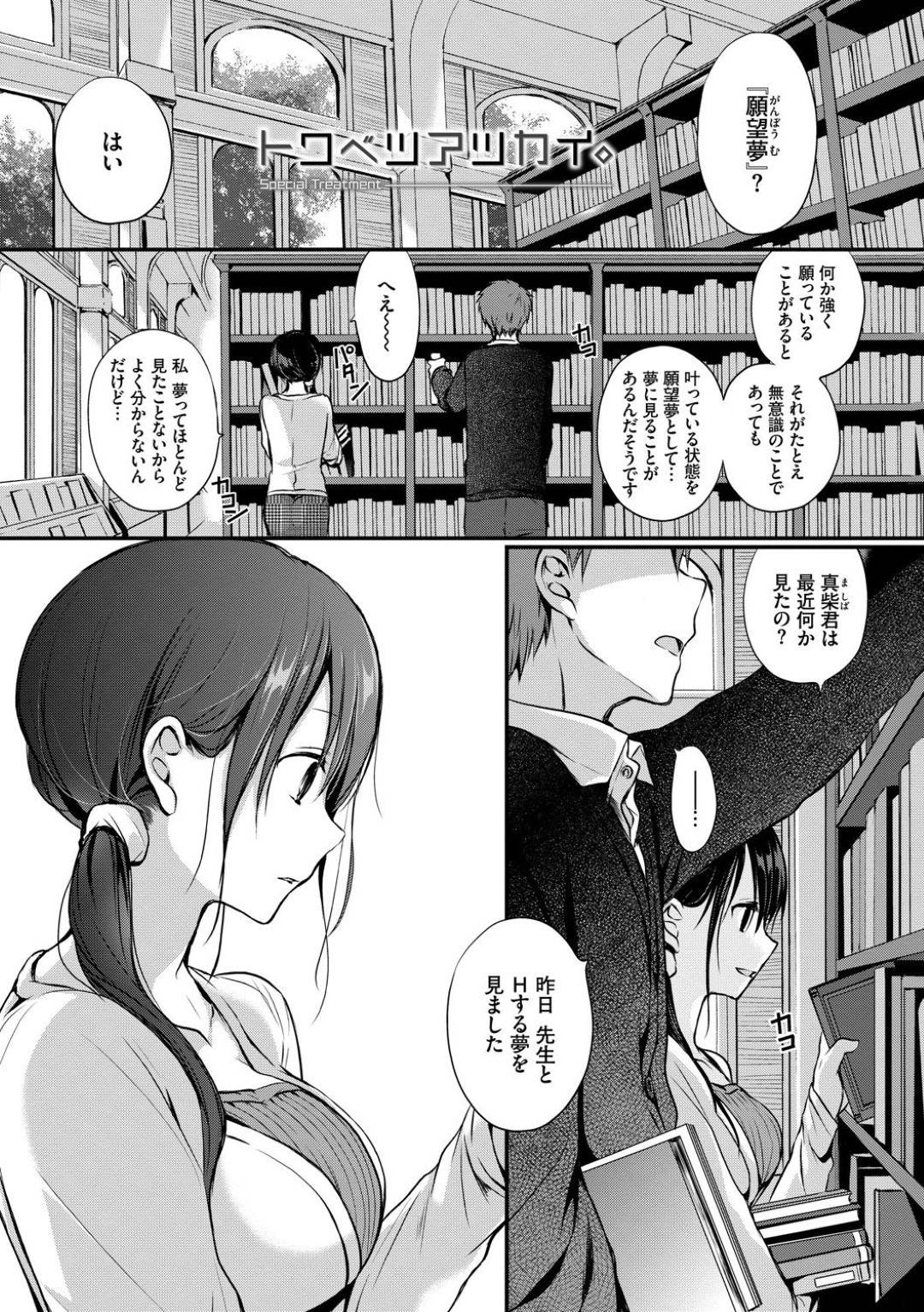 【エロ漫画】真面目に働く大人しい女教師…男子生徒に言い寄られ、言葉責めの激しい生ハメ中出しセックスで絶頂に達して処女卒業！【名仁川るい：トクベツアツカイ。】