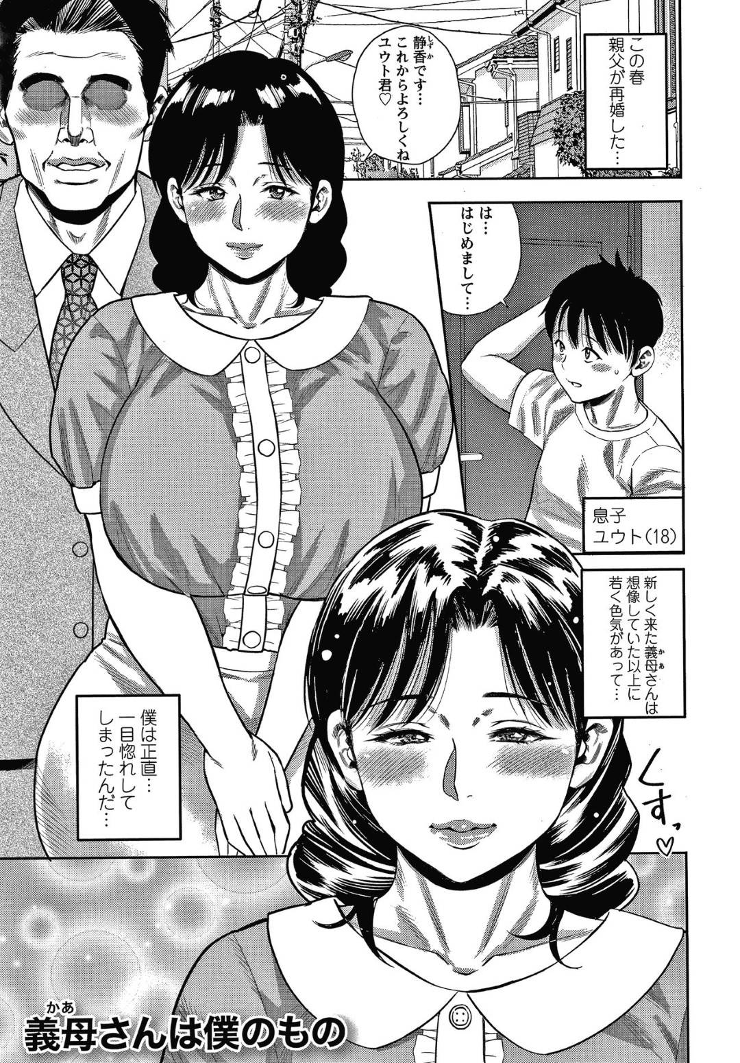 【エロ漫画】再婚して義理の息子ができた人妻…自分をおかずにオナニーする義息子を見てしまい、筆おろし生ハメ中出しセックスでイキまくる！【ザキザラキ：義母さんは僕のもの】