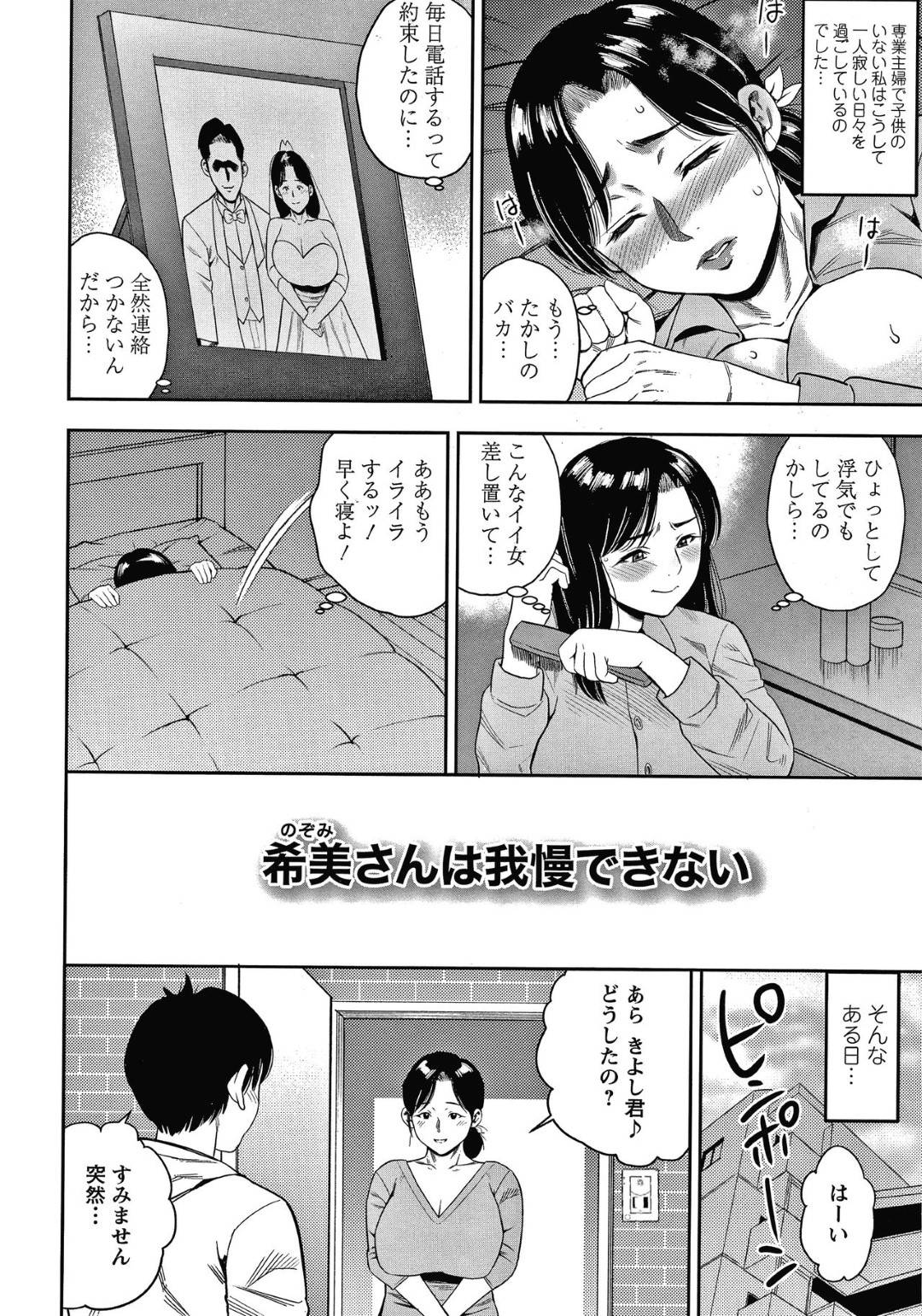 【エロ漫画】夫とセックスレスで欲求不満な人妻熟女…近所の大学生を家に連れ込み生ハメ浮気セックスで童貞ちんぽを筆おろし！【ザキザラキ：希美さんは我慢できない】