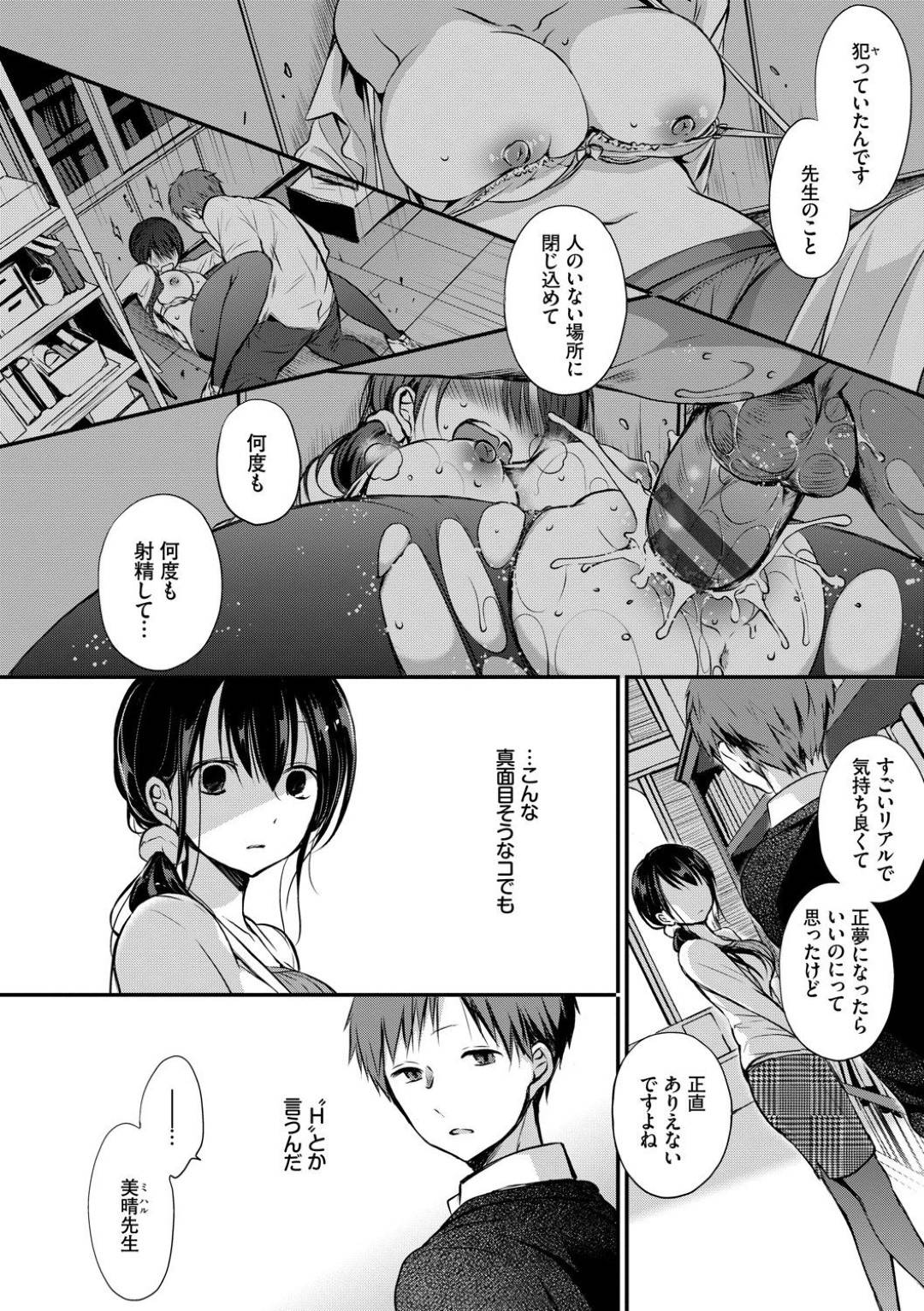 【エロ漫画】真面目に働く大人しい女教師…男子生徒に言い寄られ、言葉責めの激しい生ハメ中出しセックスで絶頂に達して処女卒業！【名仁川るい：トクベツアツカイ。】